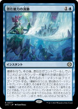 [Janpanese Version] LCC 077 Ripples of Potential R