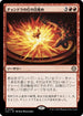 [Janpanese Version] LCC 220 Chandra's Ignition R