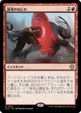 [Janpanese Version] LCC 221 Chaos Warp R