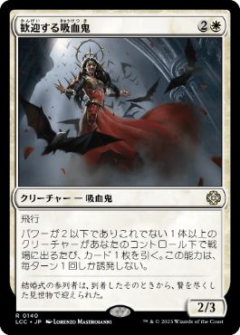 [Janpanese Version] LCC 140 Welcoming Vampire R