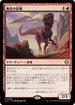 [Janpanese Version] LCC 228 Marauding Raptor R