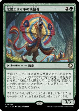 [Janpanese Version] LCC 094 Sunfrill Imitator R