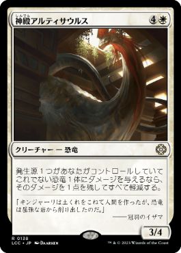 [Janpanese Version] LCC 138 Temple Altisaur R