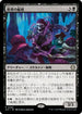 [Janpanese Version] LCC 085 Skeleton Crew R