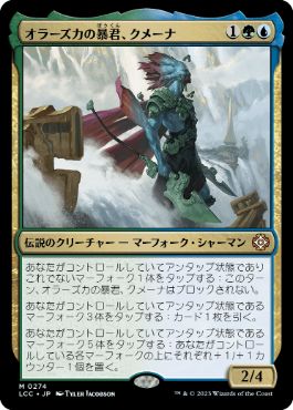 [Janpanese Version] LCC 274 Kumena, Tyrant of Orazca M