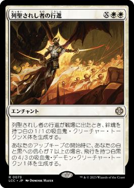 [Janpanese Version] LCC 073 March of the Canonized R