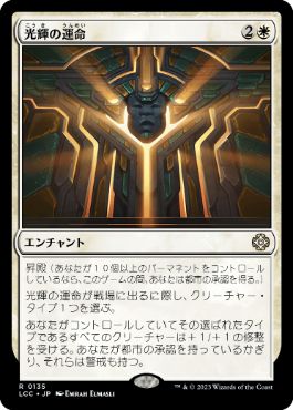 [Janpanese Version] LCC 135 Radiant Destiny R