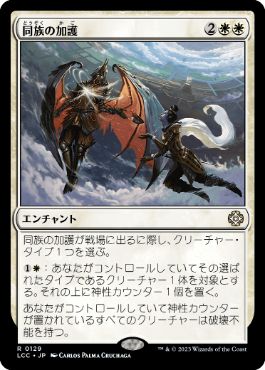 [Janpanese Version] LCC 129 Kindred Boon R