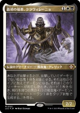 [Foil] [Janpanese Version] LCC 122 Clavileno, First of the Blessed (Display Commander - Not Tournament Legal) M