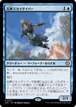 [Janpanese Version] LCC 177 Thieving Skydiver R