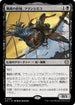 [Janpanese Version] LCC 081 Francisco, Fowl Marauder R
