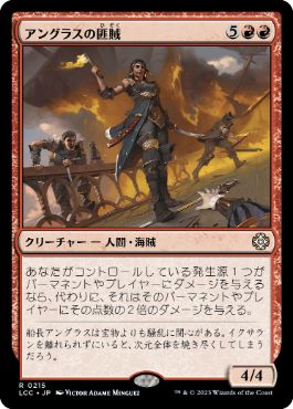 [Janpanese Version] LCC 215 Angrath's Marauders R