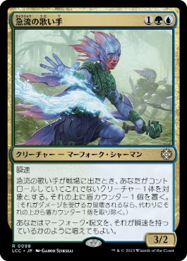 [Janpanese Version] LCC 098 Singer of Swift Rivers R