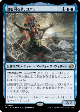 [Janpanese Version] LCC 160 Kopala, Warden of Waves R