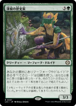 [Janpanese Version] LCC 091 Deeproot Historian R