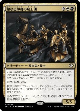 [Janpanese Version] LCC 097 Order of Sacred Dusk R