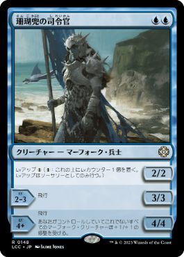 [Janpanese Version] LCC 148 Coralhelm Commander R