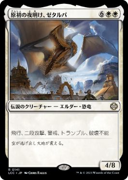 [Janpanese Version] LCC 141 Zetalpa, Primal Dawn R