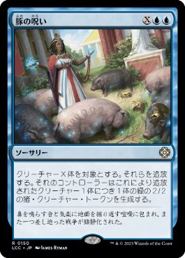 [Janpanese Version] LCC 150 Curse of the Swine R