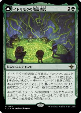 [Foil] [Janpanese Version] LCI 188 Growing Rites of Itlimoc R