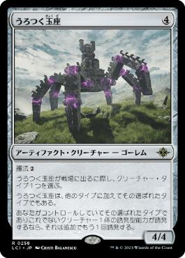 [Foil] [Janpanese Version] LCI 258 Roaming Throne R