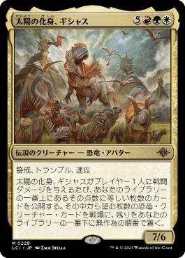 [Foil] [Janpanese Version] LCI 229 Gishath, Sun's Avatar M