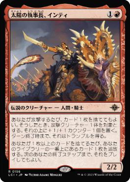 [Foil] [Janpanese Version] LCI 156 Inti, Seneschal of the Sun R