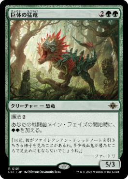 [Foil] [Janpanese Version] LCI 191 Hulking Raptor R