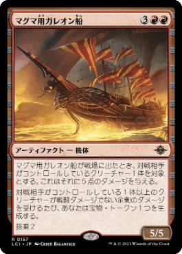 [Foil] [Janpanese Version] LCI 157 Magmatic Galleon R