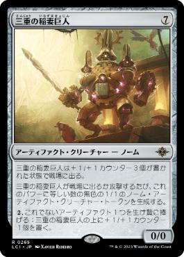 [Foil] [Janpanese Version] LCI 265 Threefold Thunderhulk R