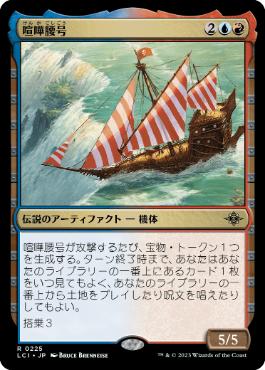 [Foil] [Janpanese Version] LCI 225 The Belligerent R