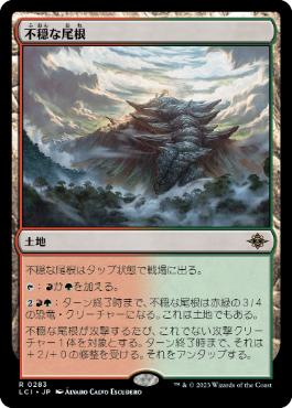 [Foil] [Janpanese Version] LCI 283 Restless Ridgeline R