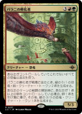 [Foil] [Janpanese Version] LCI 237 Palani's Hatcher R