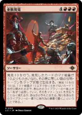[Foil] [Janpanese Version] LCI 153 Hit the Mother Lode R