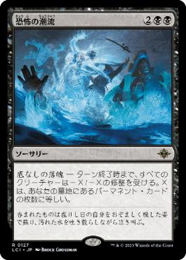[Foil] [Janpanese Version] LCI 127 Terror Tide R
