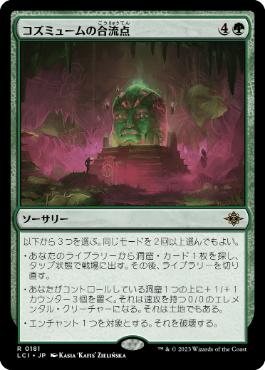 [Foil] [Janpanese Version] LCI 181 Cosmium Confluence R