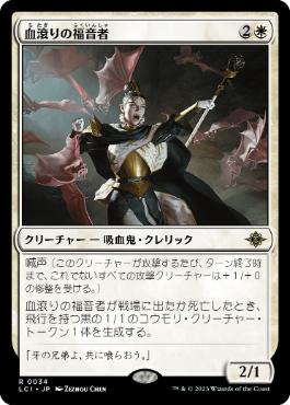 [Foil] [Janpanese Version] LCI 034 Sanguine Evangelist R