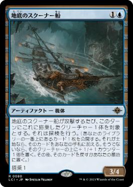[Foil] [Janpanese Version] LCI 080 Subterranean Schooner R