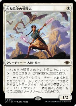 [Foil] [Janpanese Version] LCI 043 Warden of the Inner Sky R