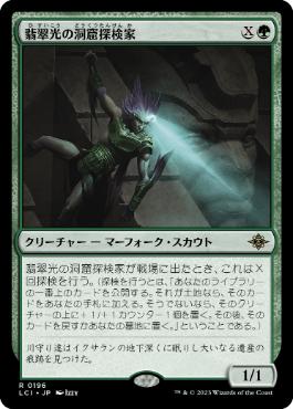 [Foil] [Janpanese Version] LCI 196 Jadelight Spelunker R