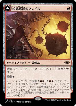 [Foil] [Janpanese Version] LCI 145 Dire Flail R