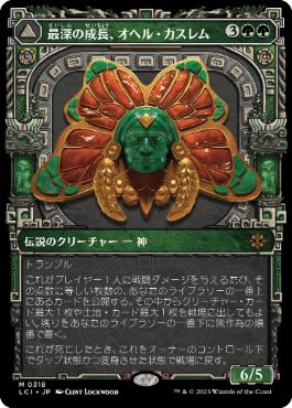 [Foil] [Janpanese Version] LCI 318 Ojer Kaslem, Deepest Growth (0318 - Showcase) M