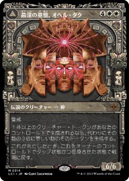 [Foil] [Janpanese Version] LCI 314 Ojer Taq, Deepest Foundation (0314 - Showcase) M