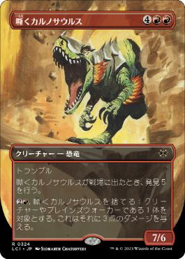 [Foil] [Janpanese Version] LCI 324 Trumpeting Carnosaur (0324 - Borderless) R
