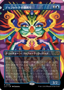 [Foil] [Janpanese Version] LCI 335 Tishana's Tidebinder (0335 - Borderless) R