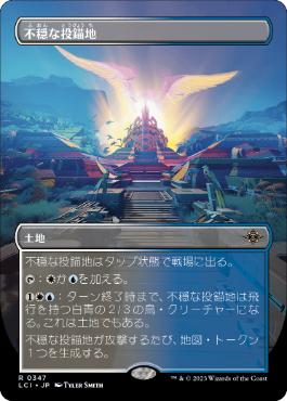 [Foil] [Janpanese Version] LCI 347 Restless Anchorage (0347 - Borderless) R