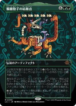 [Foil] [Janpanese Version] LCI 340 The Skullspore Nexus (0340 - Borderless) M