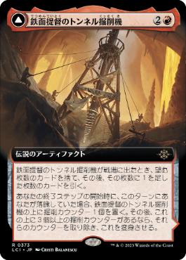 [Foil] [Janpanese Version] LCI 373 Brass's Tunnel-Grinder (0373 - Extended Art) R