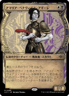 [Foil] [Janpanese Version] LCI 299 Amalia Benavides Aguirre (0299 - Showcase) R