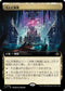 [Foil] [Janpanese Version] LCI 392 Sunken Citadel (0392 - Extended Art) R